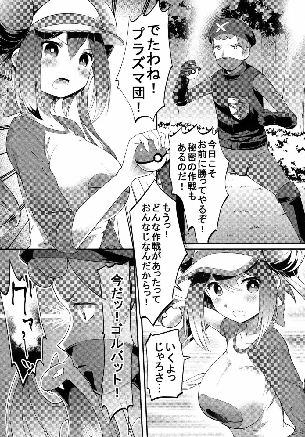 メイたんあどべんちゃー! Page.12