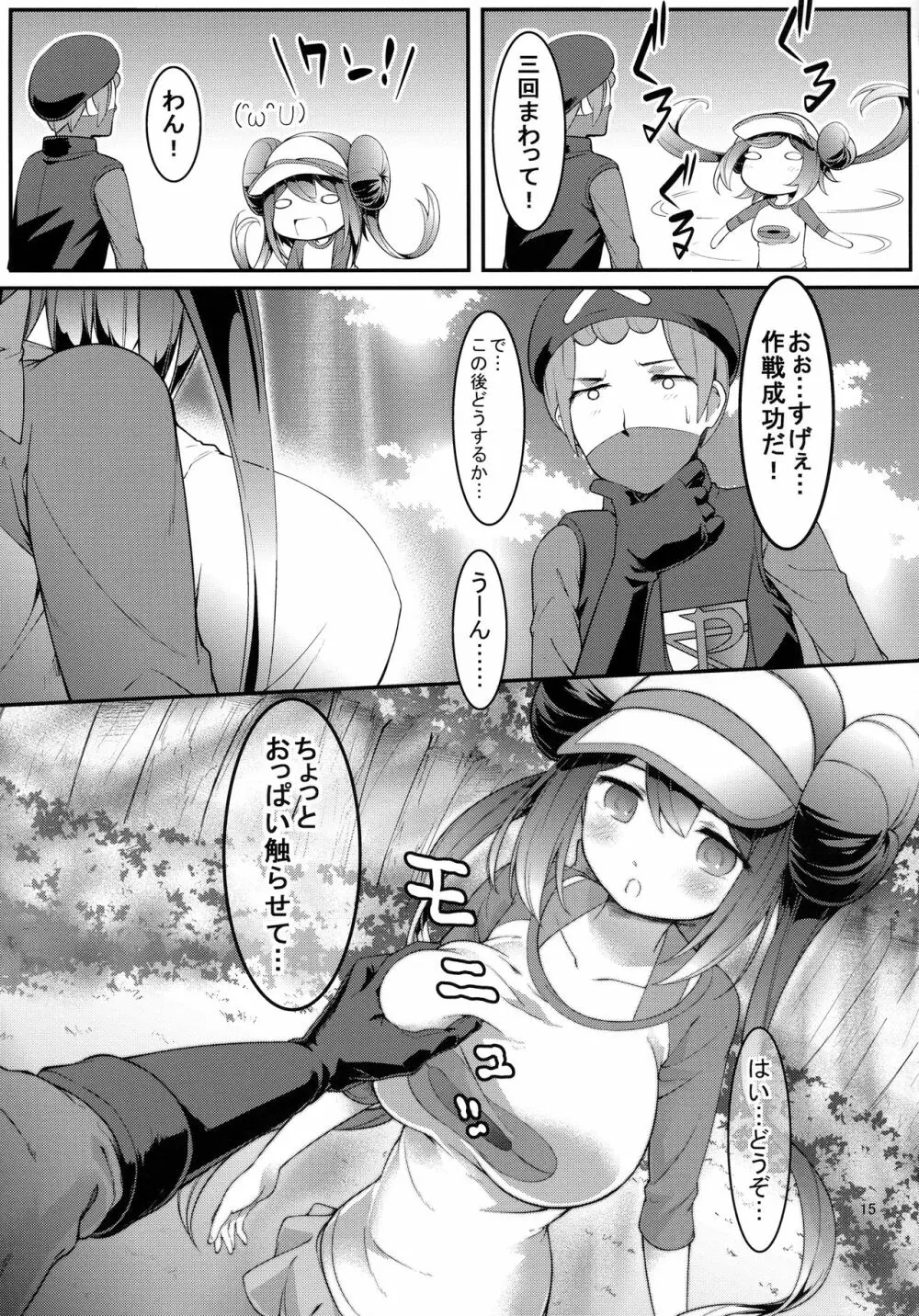 メイたんあどべんちゃー! Page.14