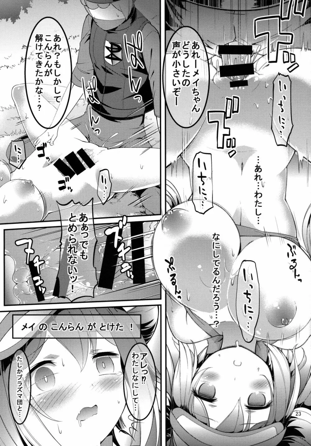 メイたんあどべんちゃー! Page.22