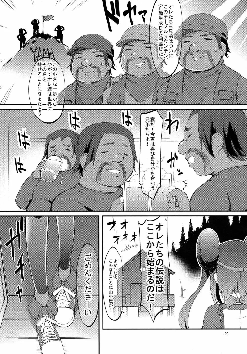 メイたんあどべんちゃー! Page.28