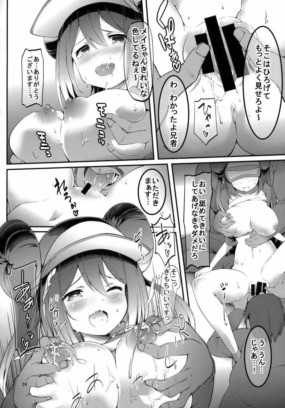 メイたんあどべんちゃー! Page.33