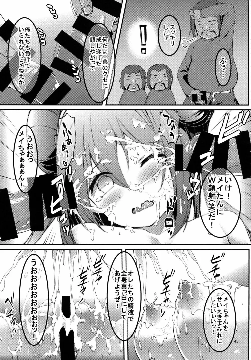 メイたんあどべんちゃー! Page.42