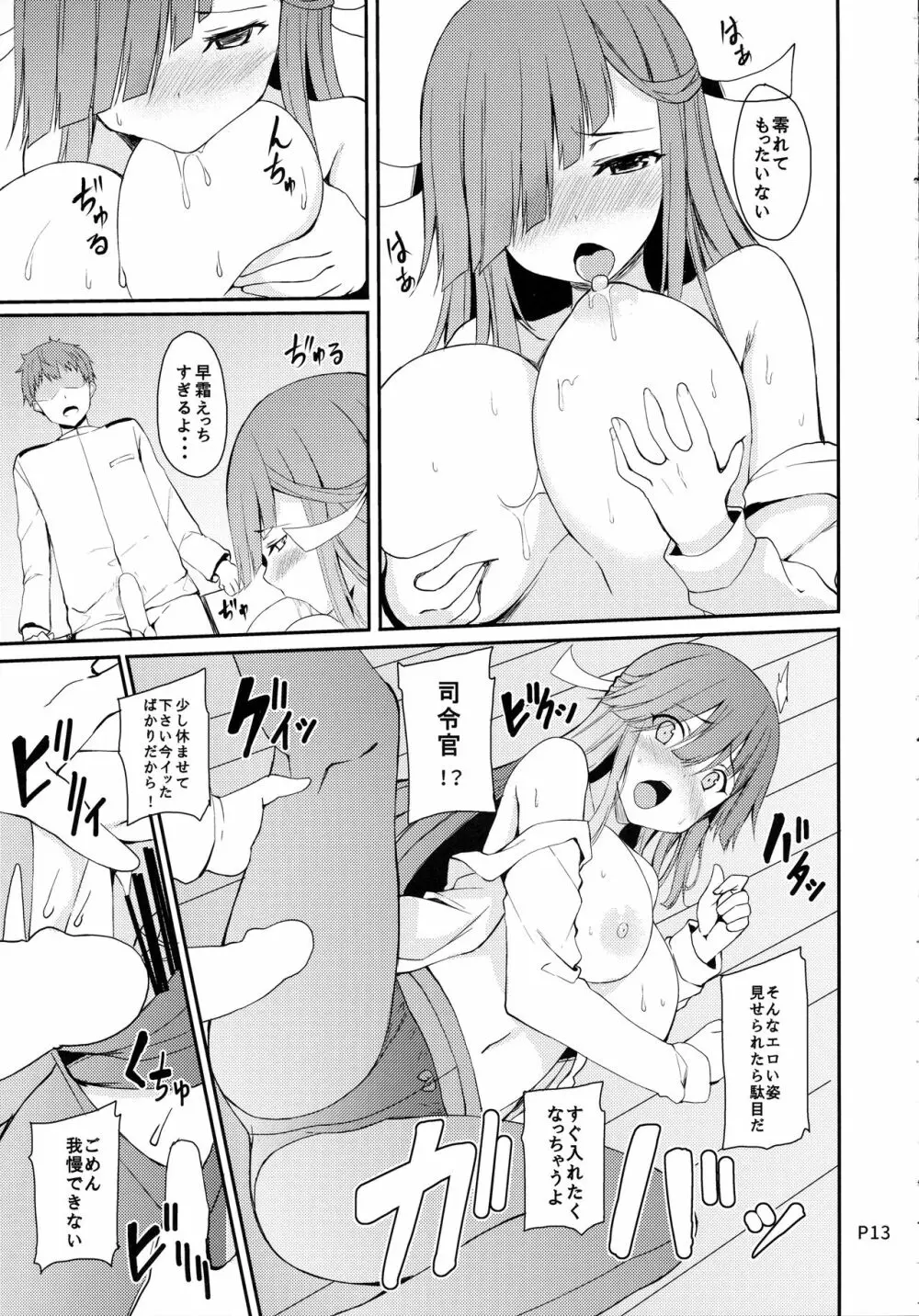 秘書艦の早霜さん改 Page.12