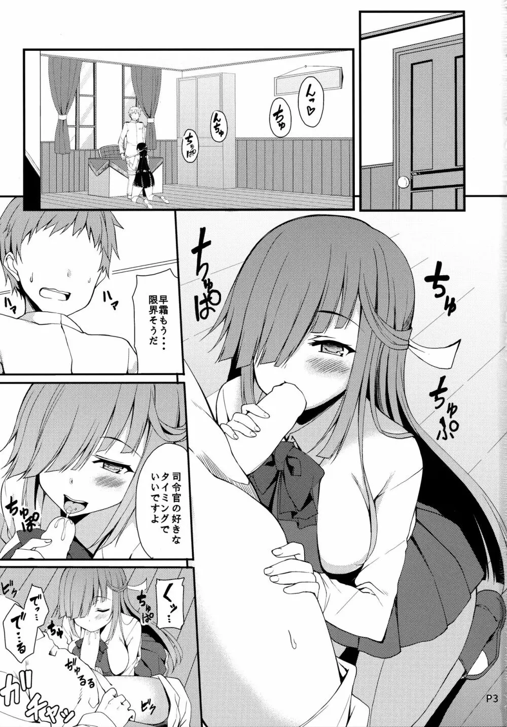 秘書艦の早霜さん改 Page.2