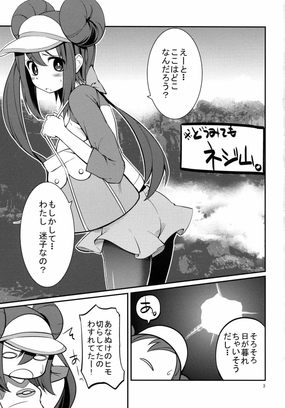 メイたんとやまおとこ Page.2