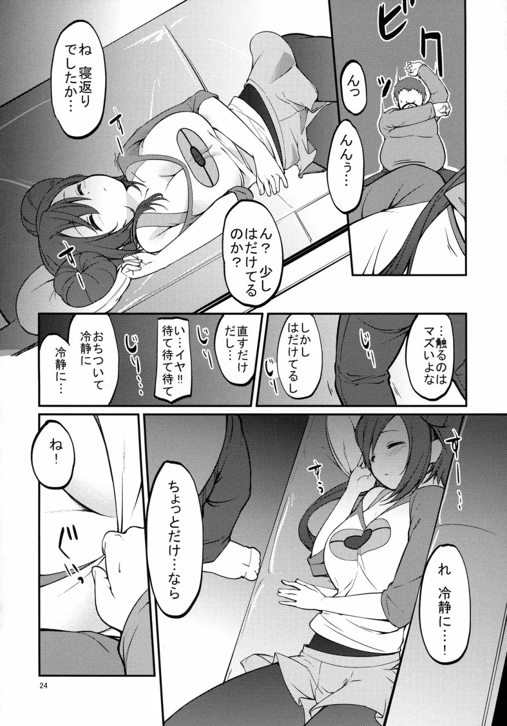 メイたんとやまおとこ Page.23