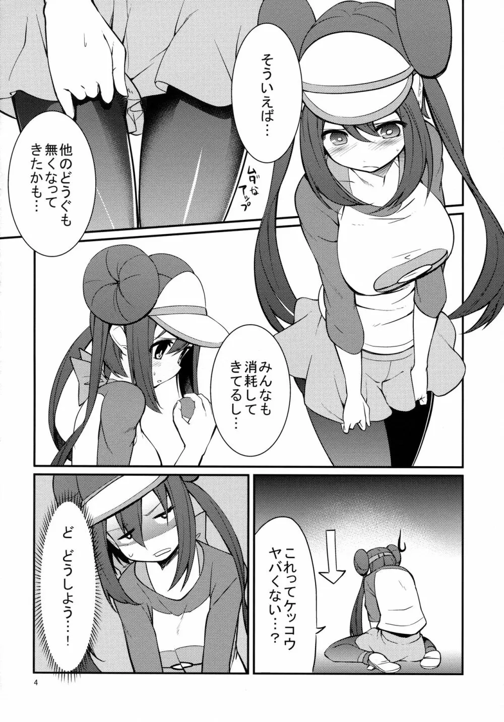 メイたんとやまおとこ Page.3