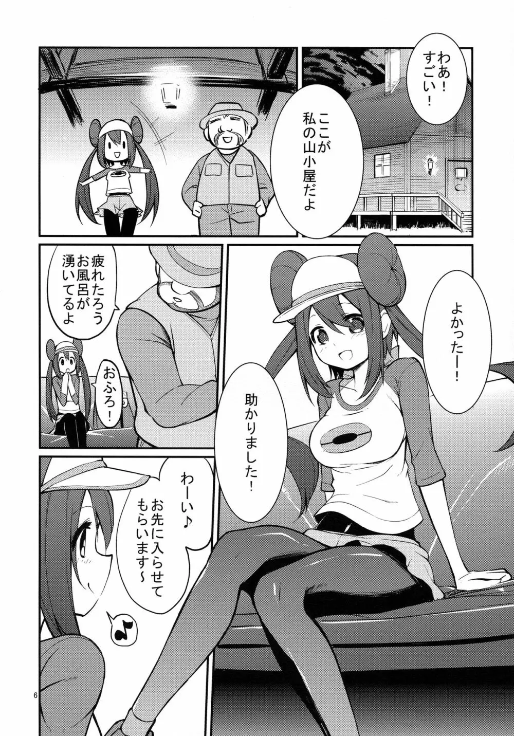 メイたんとやまおとこ Page.5