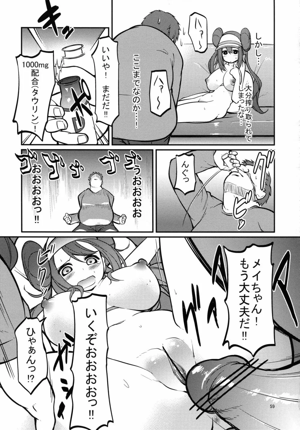 メイたんとやまおとこ Page.58