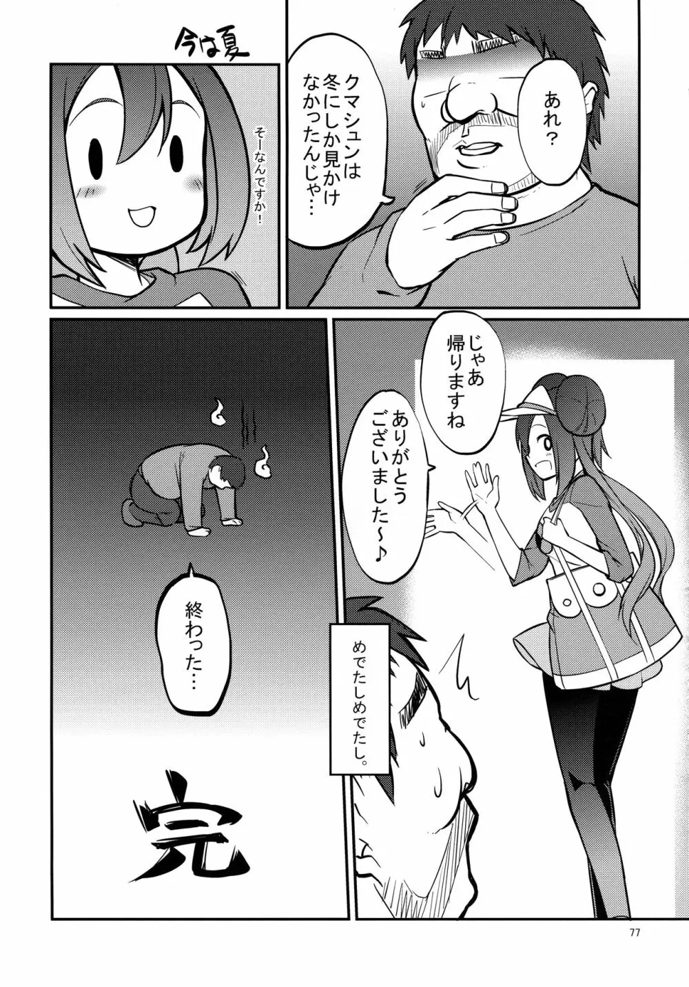 メイたんとやまおとこ Page.76