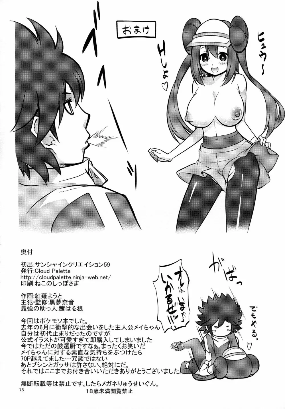 メイたんとやまおとこ Page.77