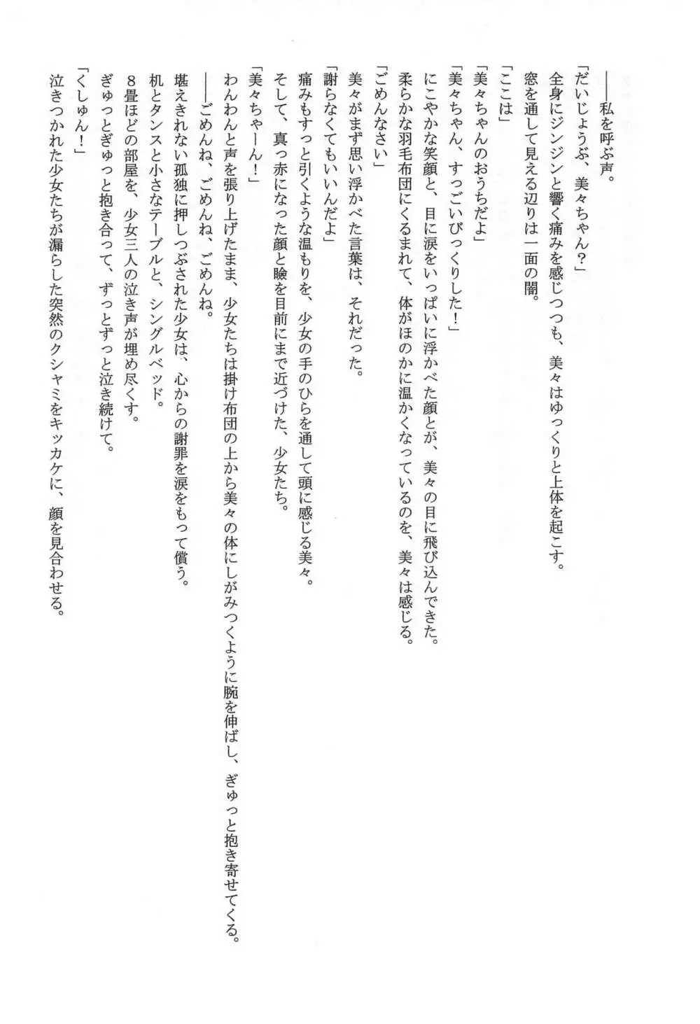 こじかのこかん Page.10