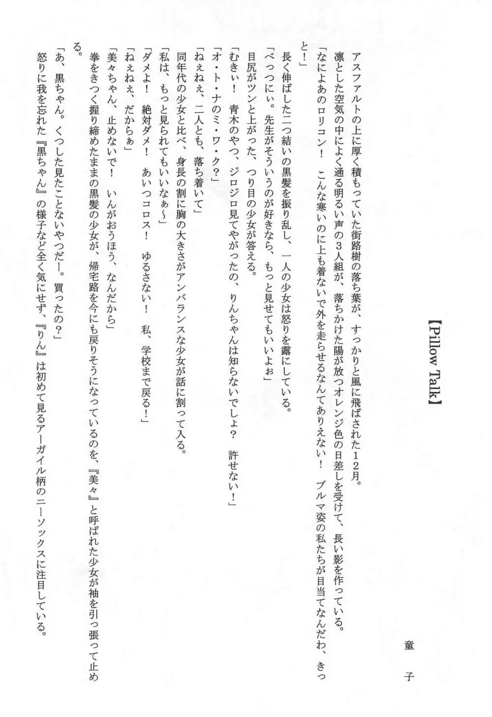 こじかのこかん Page.8