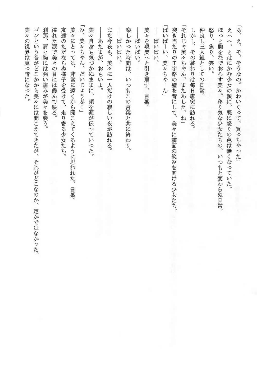 こじかのこかん Page.9