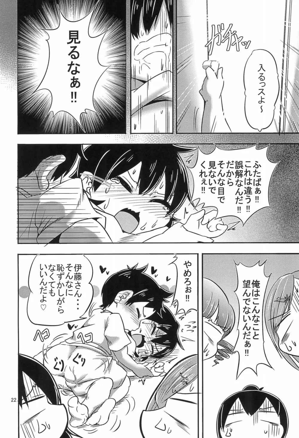 SOS隊 Page.22