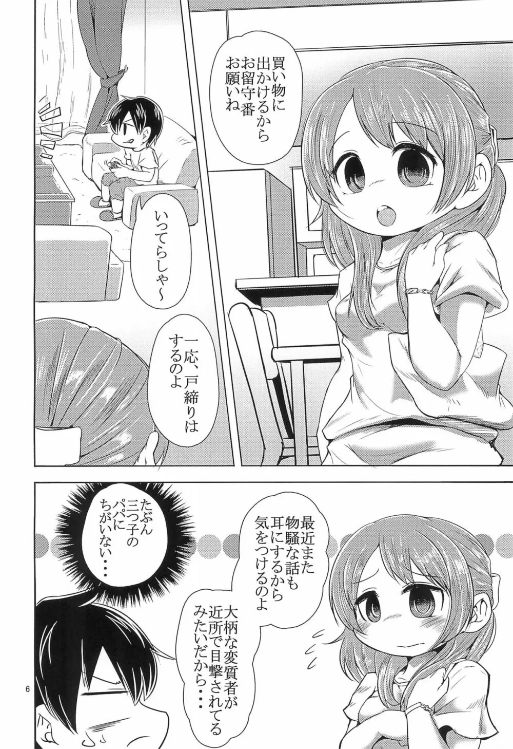 SOS隊 Page.6