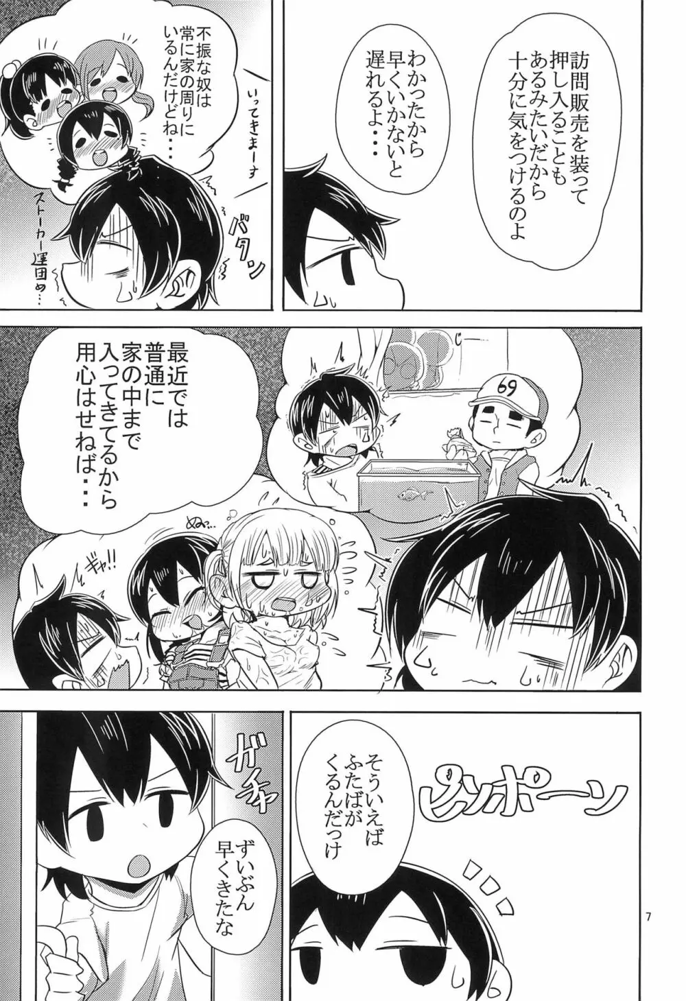 SOS隊 Page.7