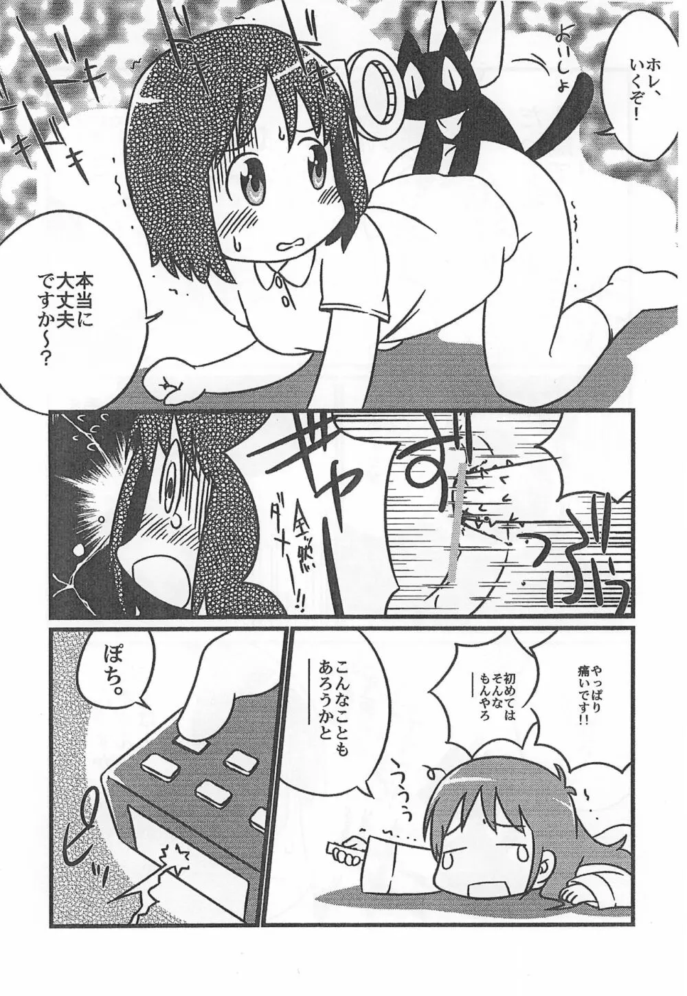 古池や はかせとびこむ 最上川。 Page.8