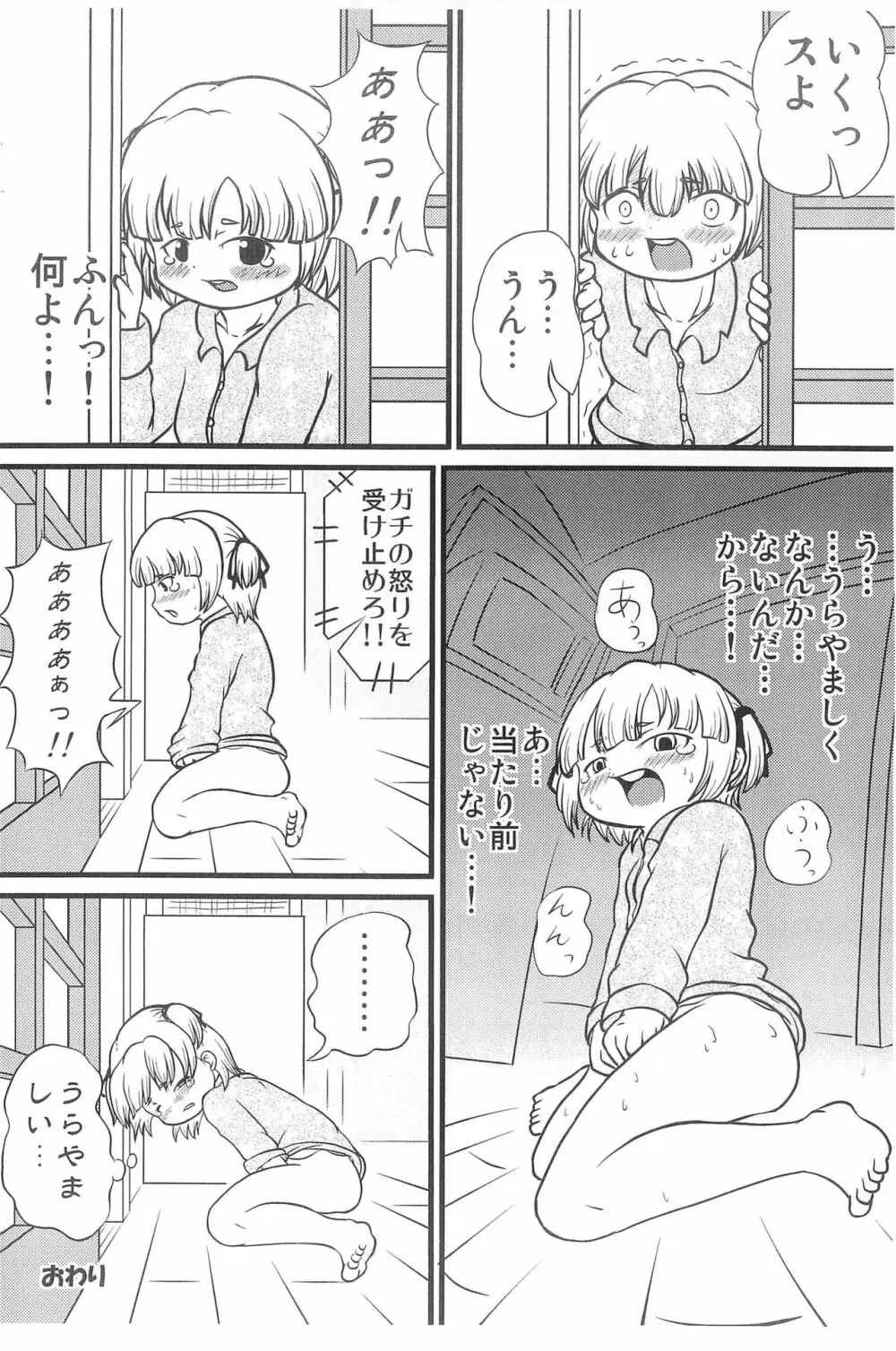 丸井みつばの憂鬱 Page.10