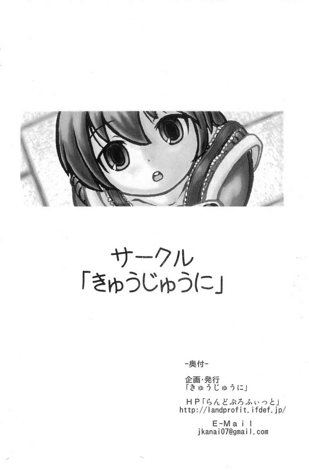 丸井みつばの憂鬱 Page.12