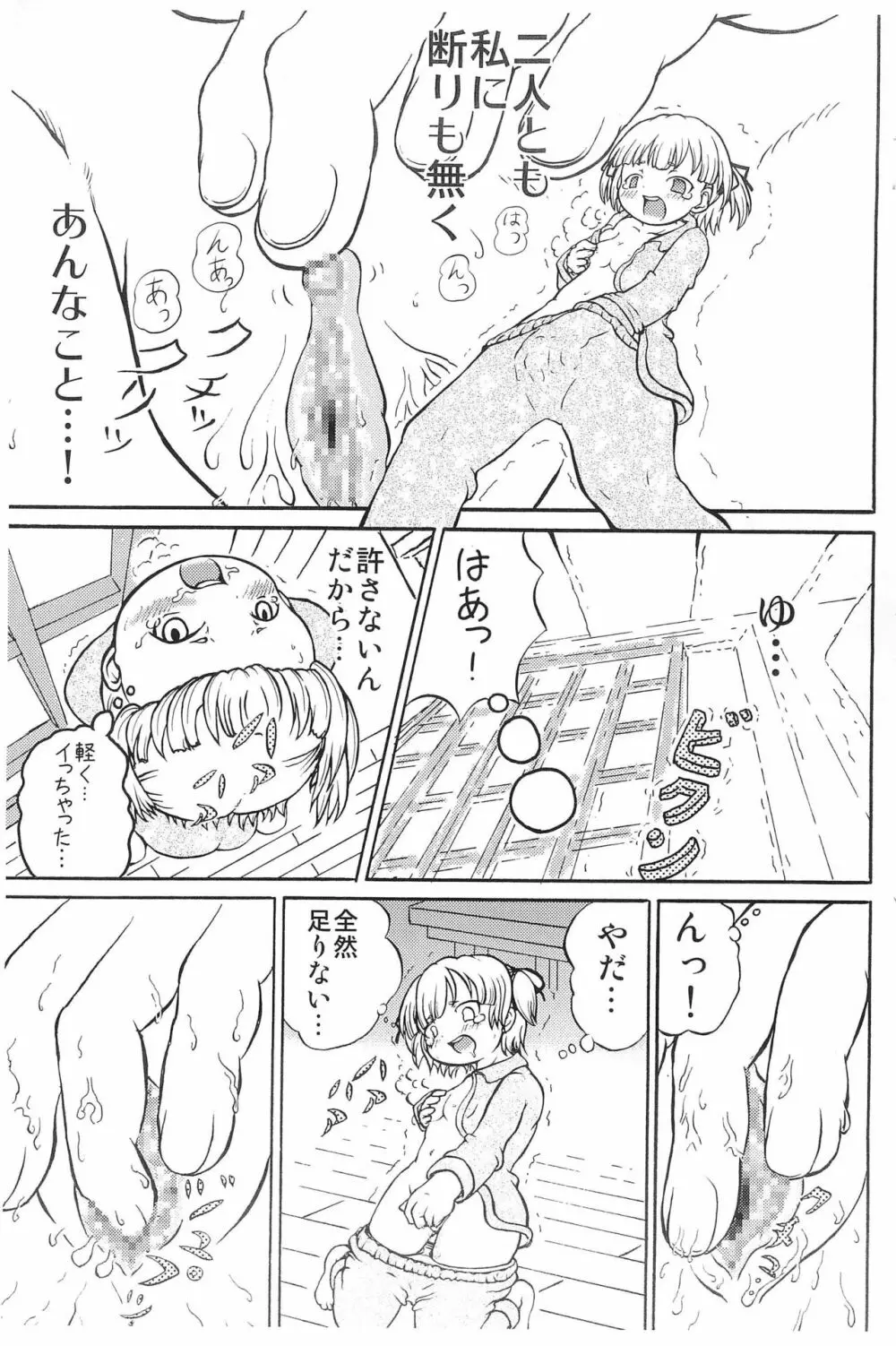 丸井みつばの憂鬱 Page.5