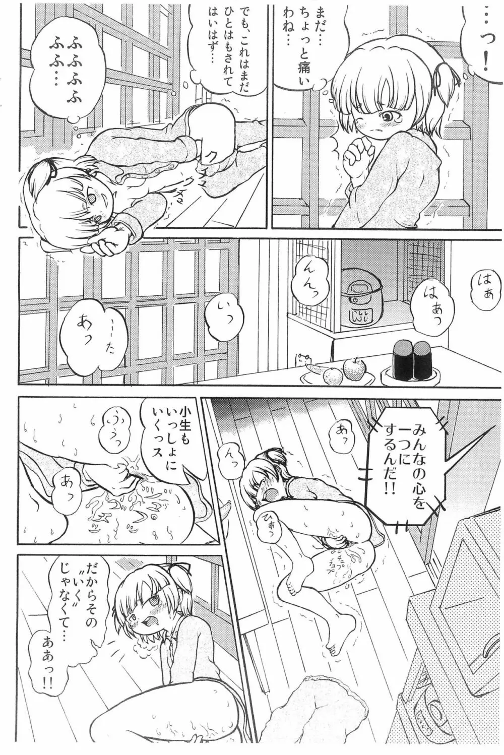 丸井みつばの憂鬱 Page.6