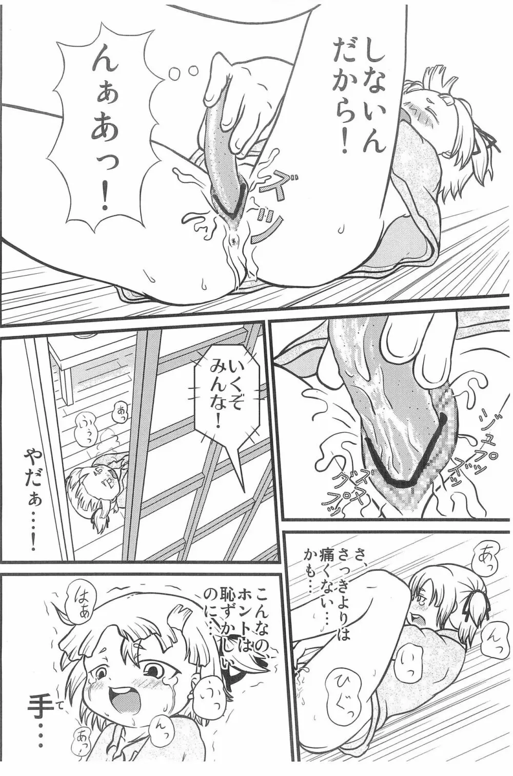 丸井みつばの憂鬱 Page.8