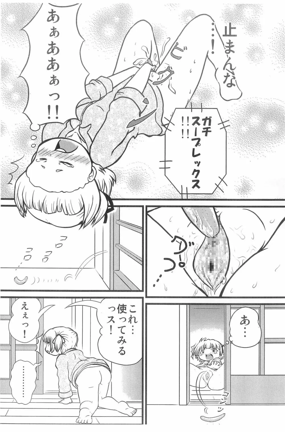 丸井みつばの憂鬱 Page.9