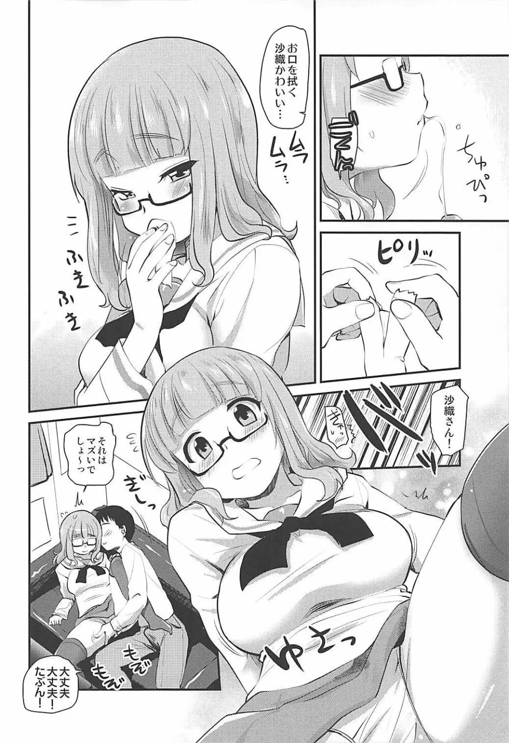 武部沙織ちゃんという彼女とネカフェに行く話。 Page.11