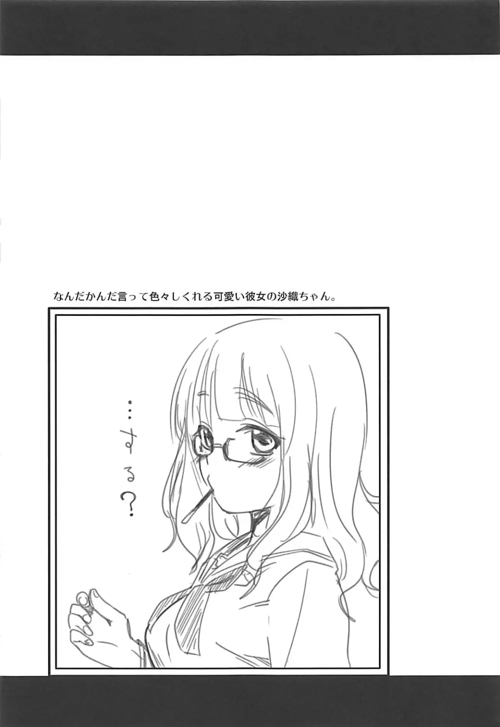 武部沙織ちゃんという彼女とネカフェに行く話。 Page.20