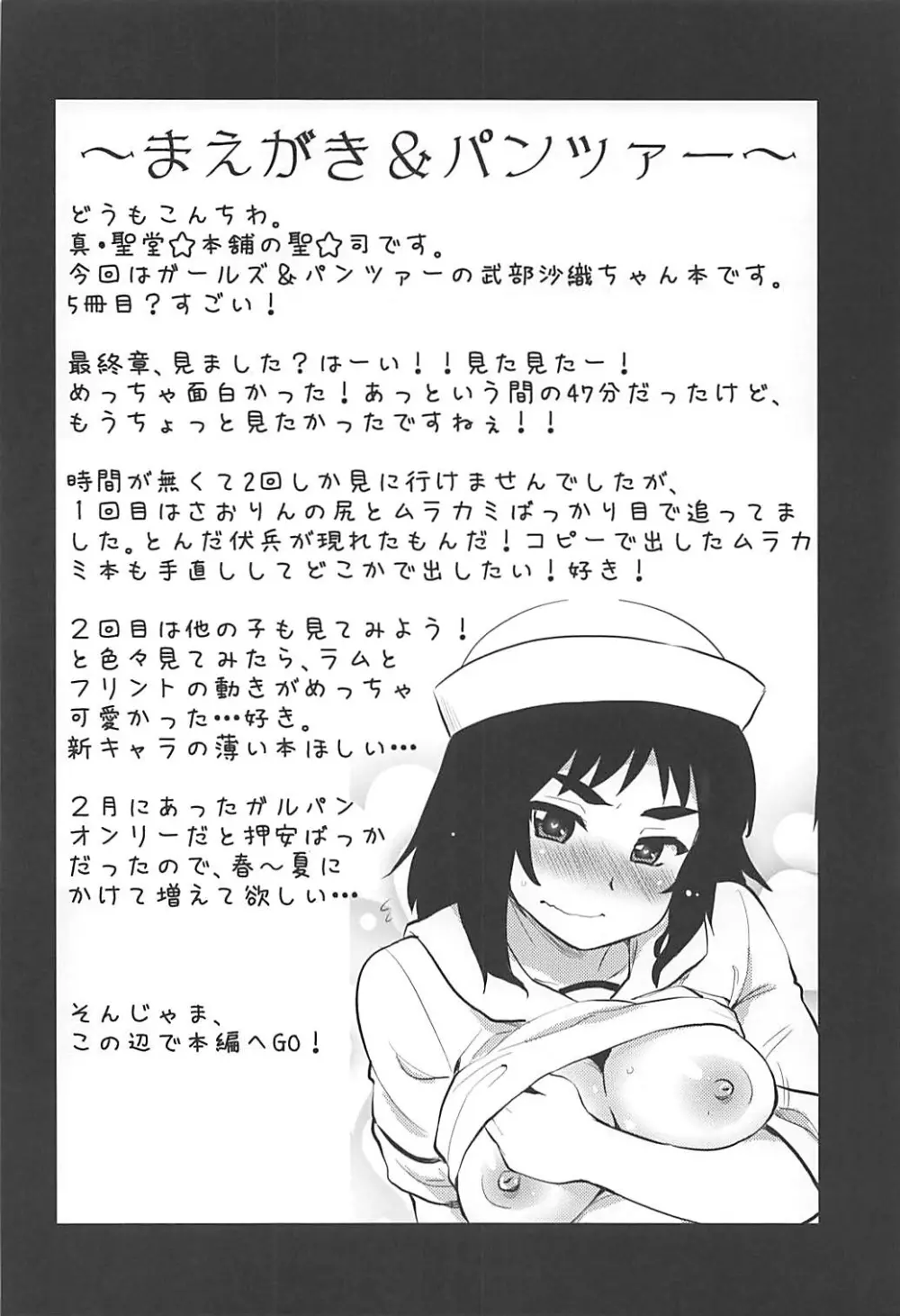 武部沙織ちゃんという彼女とネカフェに行く話。 Page.3