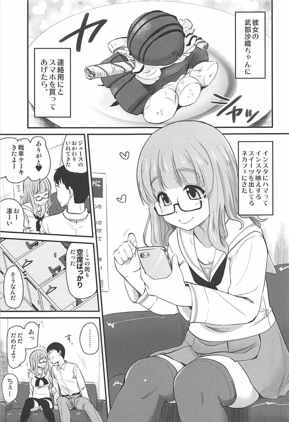 武部沙織ちゃんという彼女とネカフェに行く話。 Page.4