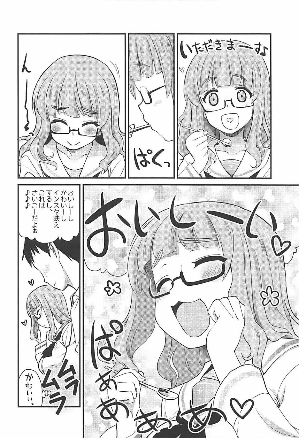 武部沙織ちゃんという彼女とネカフェに行く話。 Page.5