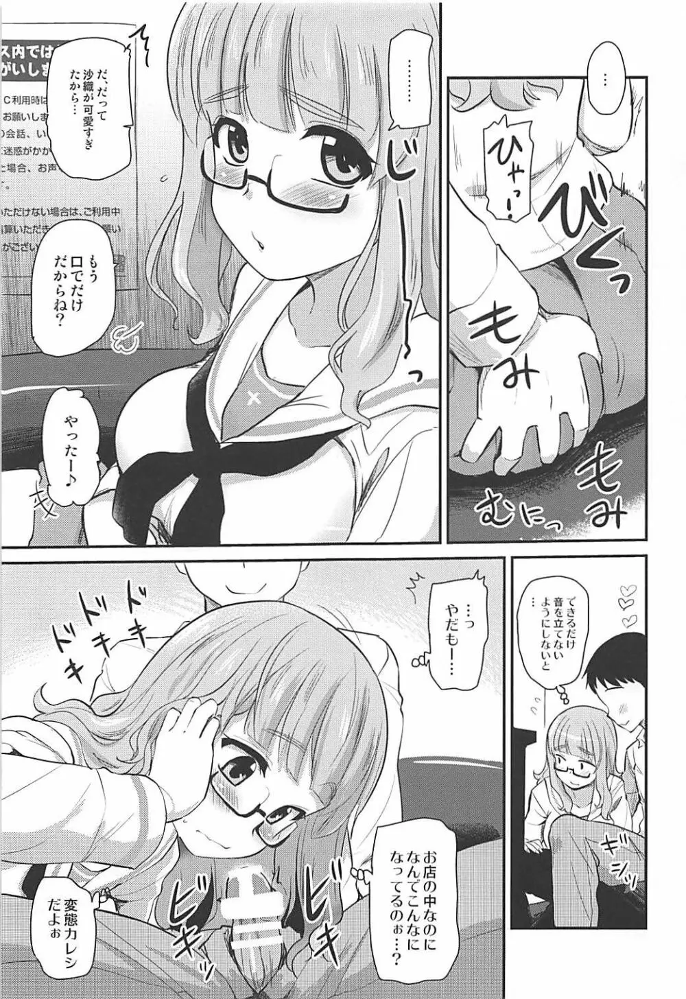 武部沙織ちゃんという彼女とネカフェに行く話。 Page.6