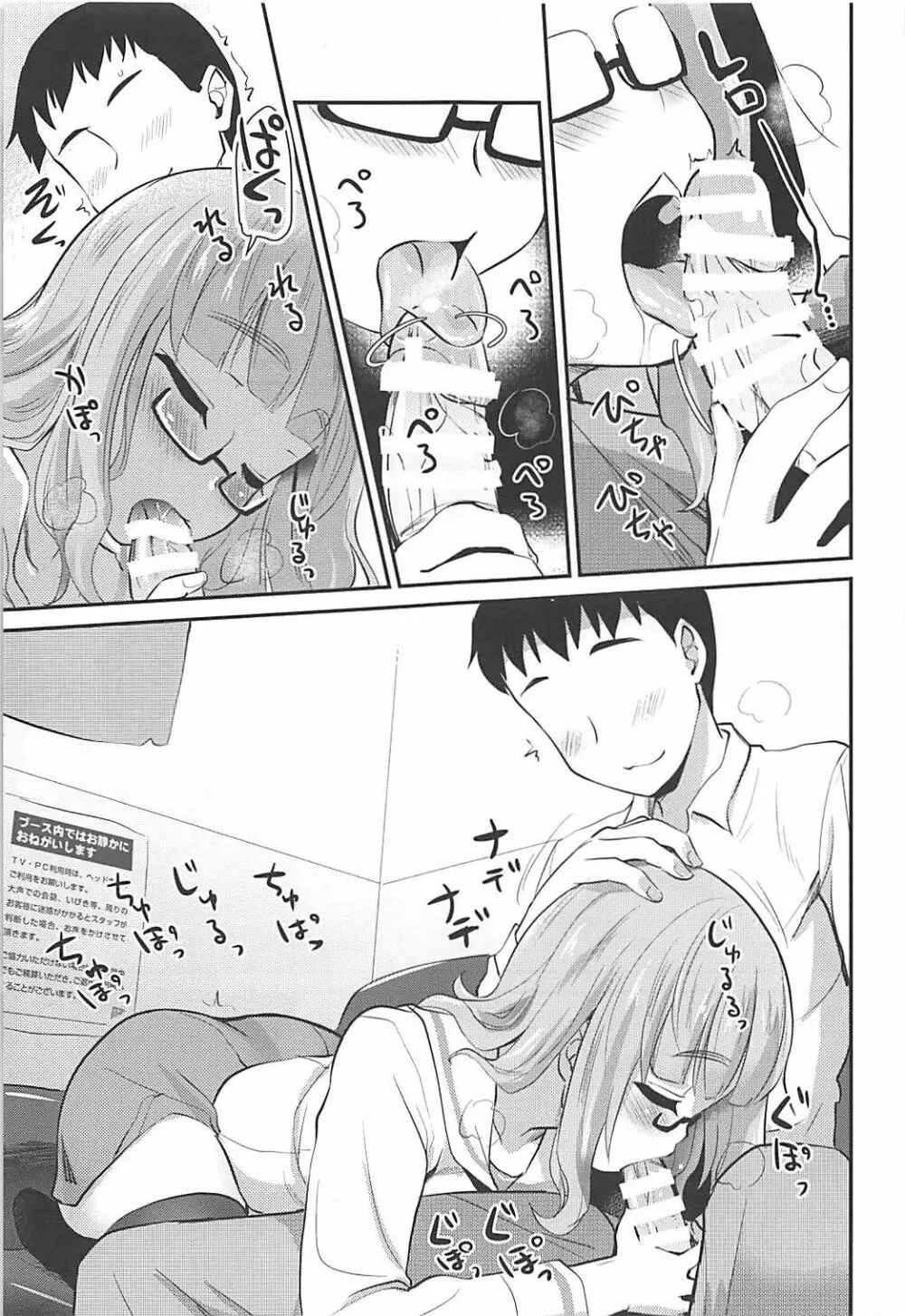 武部沙織ちゃんという彼女とネカフェに行く話。 Page.8