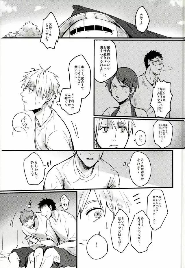 炎夏の綻び Page.6