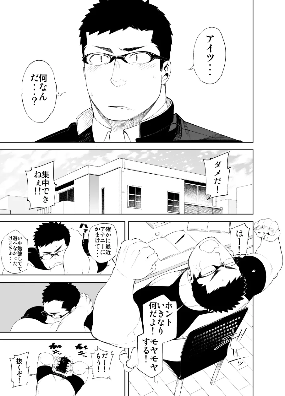 バカなほどアイして Page.13