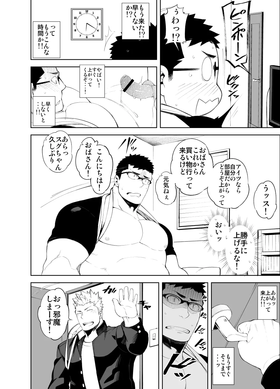 バカなほどアイして Page.16