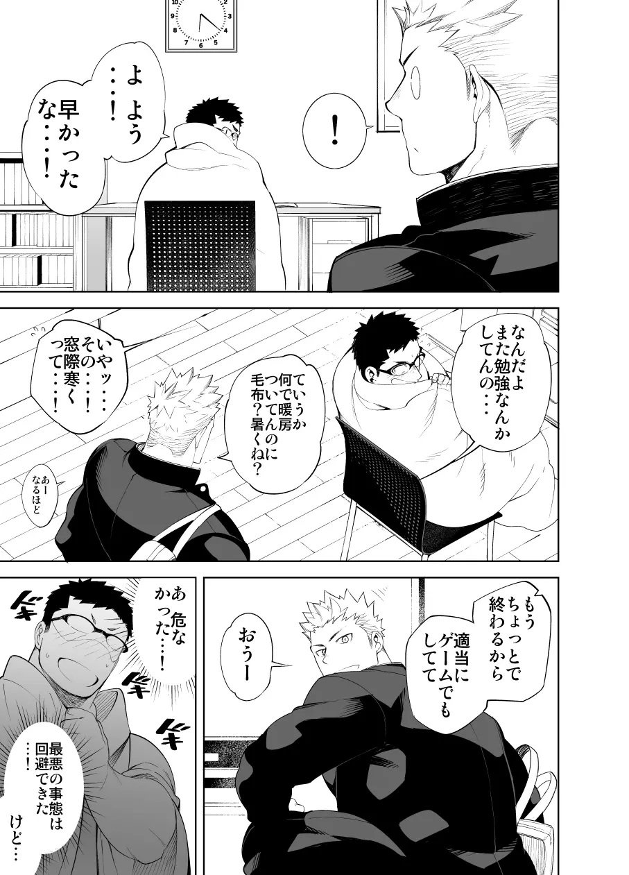 バカなほどアイして Page.17