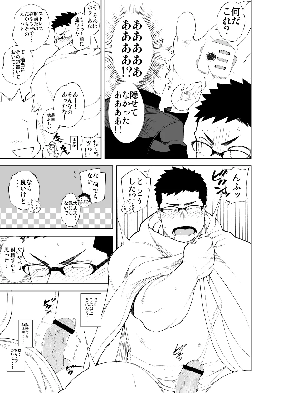 バカなほどアイして Page.19