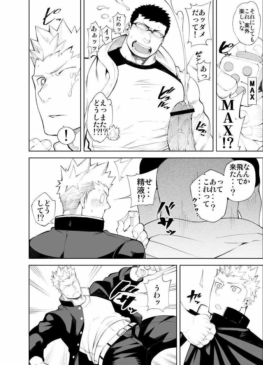 バカなほどアイして Page.20