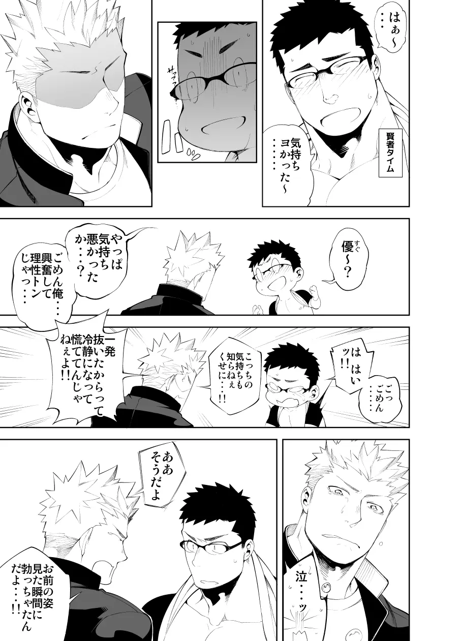 バカなほどアイして Page.23