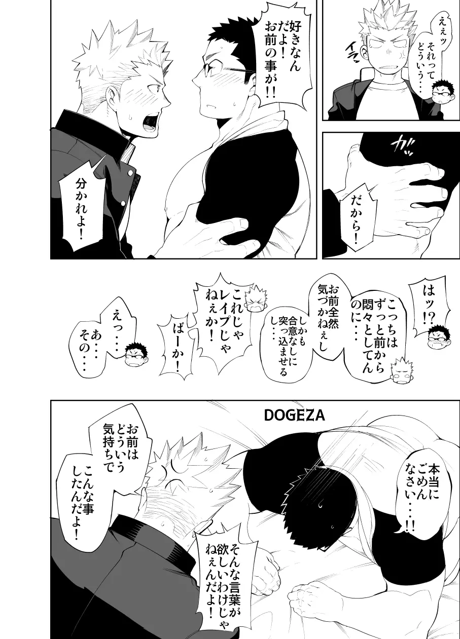 バカなほどアイして Page.24