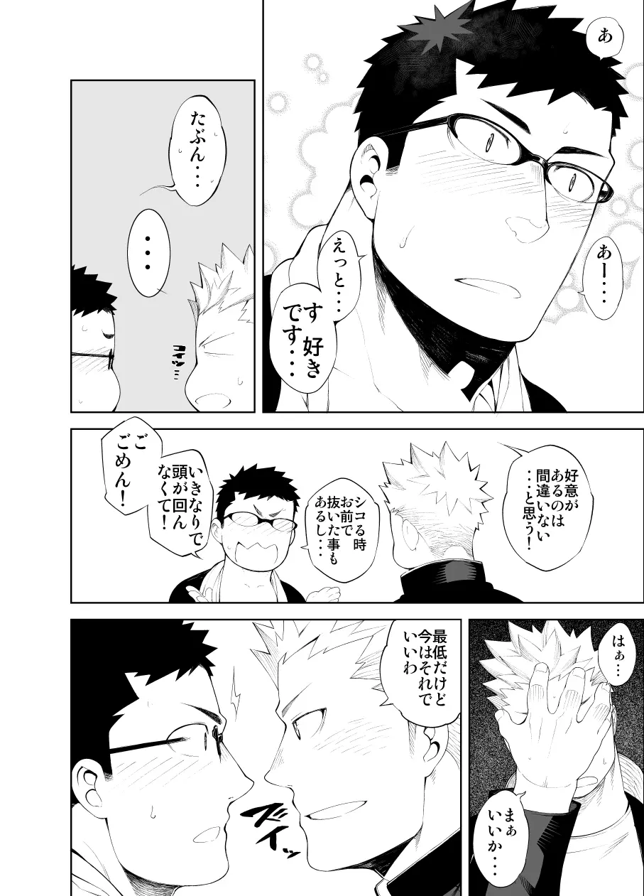 バカなほどアイして Page.26