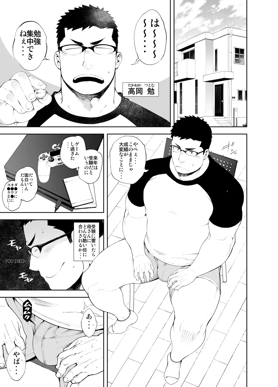 バカなほどアイして Page.3