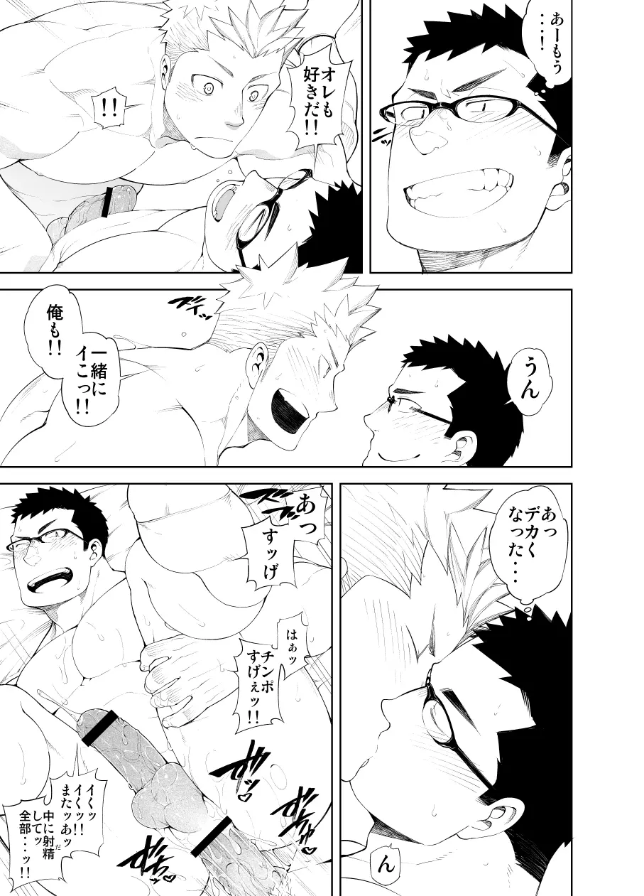 バカなほどアイして Page.31