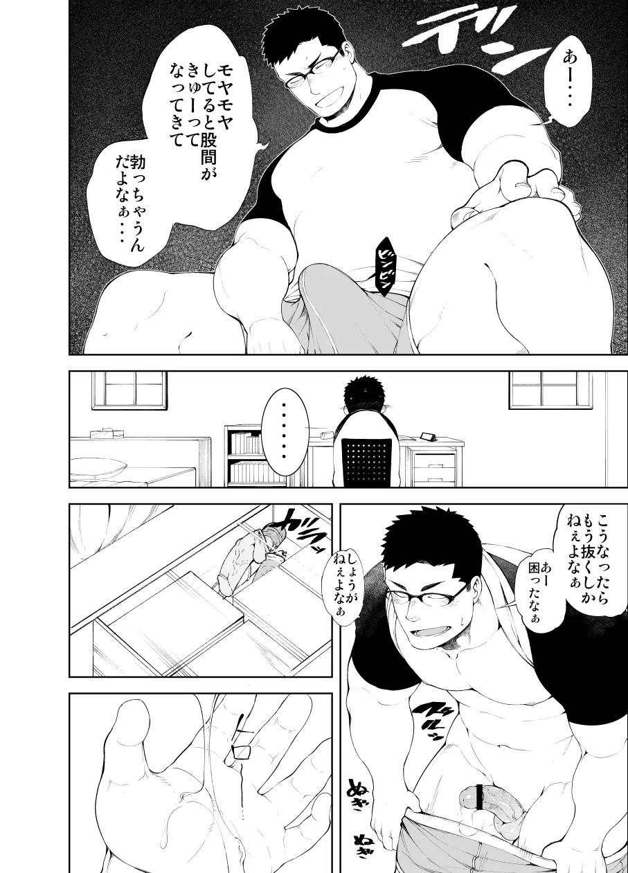 バカなほどアイして Page.4