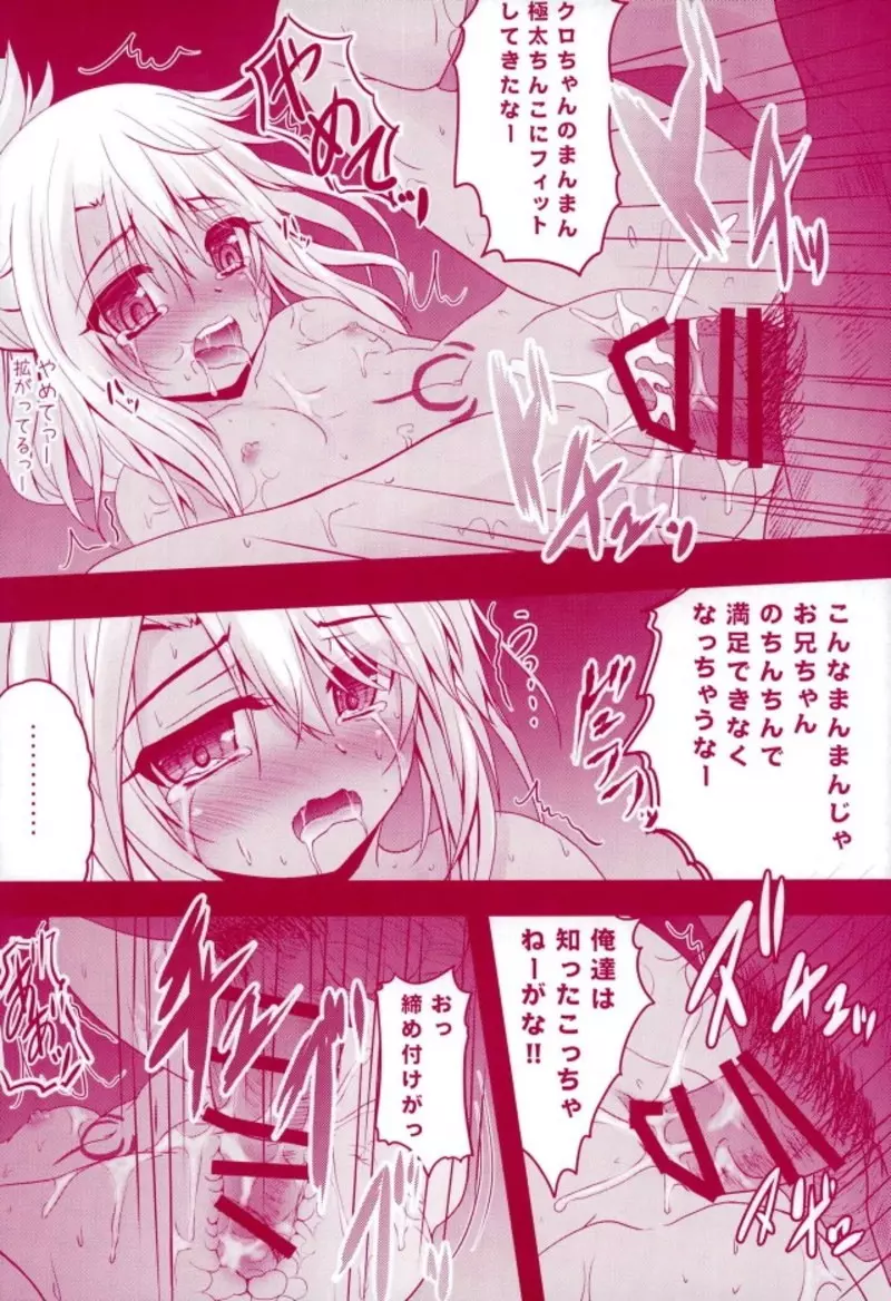 Prisma☆Lovers プリズマ☆イリヤ総集編 Page.27