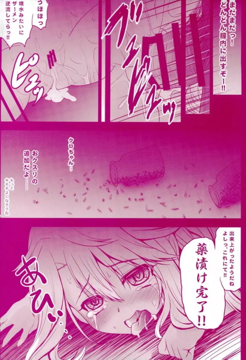 Prisma☆Lovers プリズマ☆イリヤ総集編 Page.40