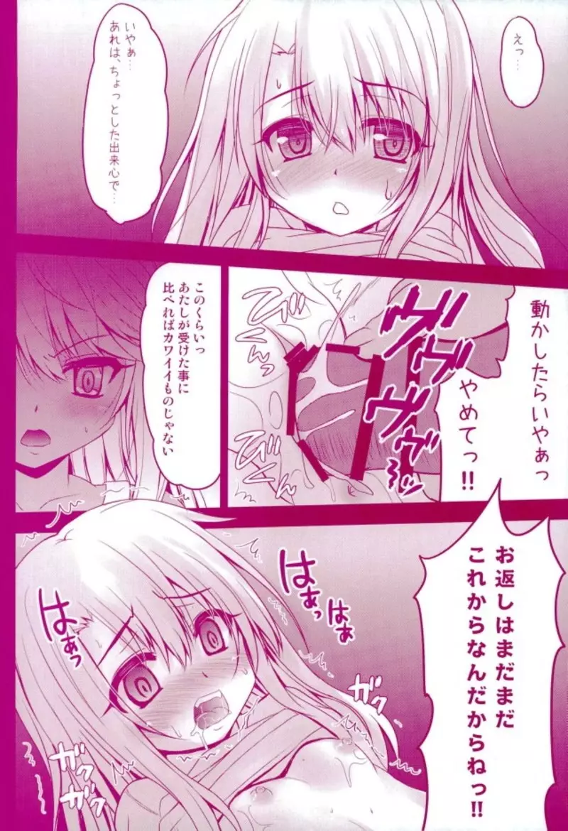 Prisma☆Lovers プリズマ☆イリヤ総集編 Page.48